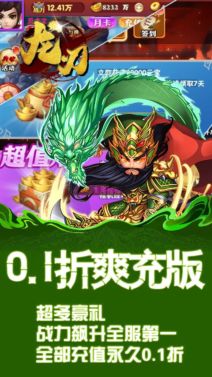 龙刃(0.1折三国英雄志)0