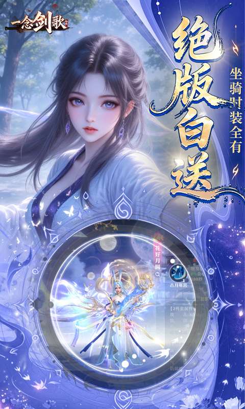 一念剑歌(变态高爆版)1