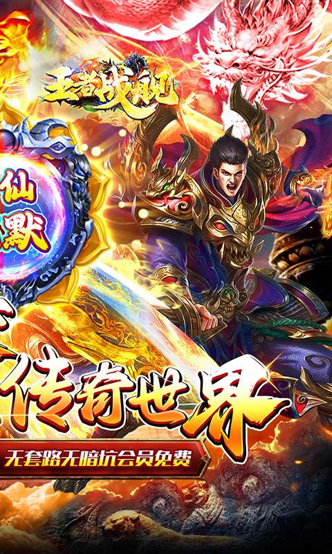 王者战舰(爆爽修仙秒切沉默版)1