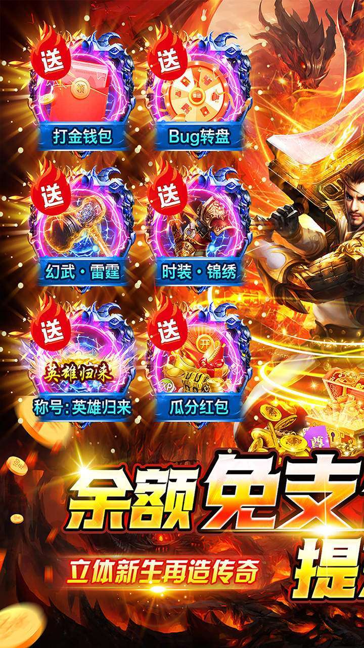 猎魔无双（BT余额无限提充）0