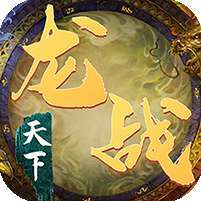 龙战天下(送武将赵云)