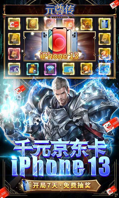 元尊传(免费抽苹果13)2