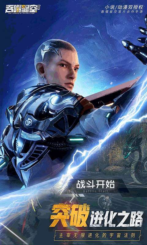 吞噬星空:黎明4