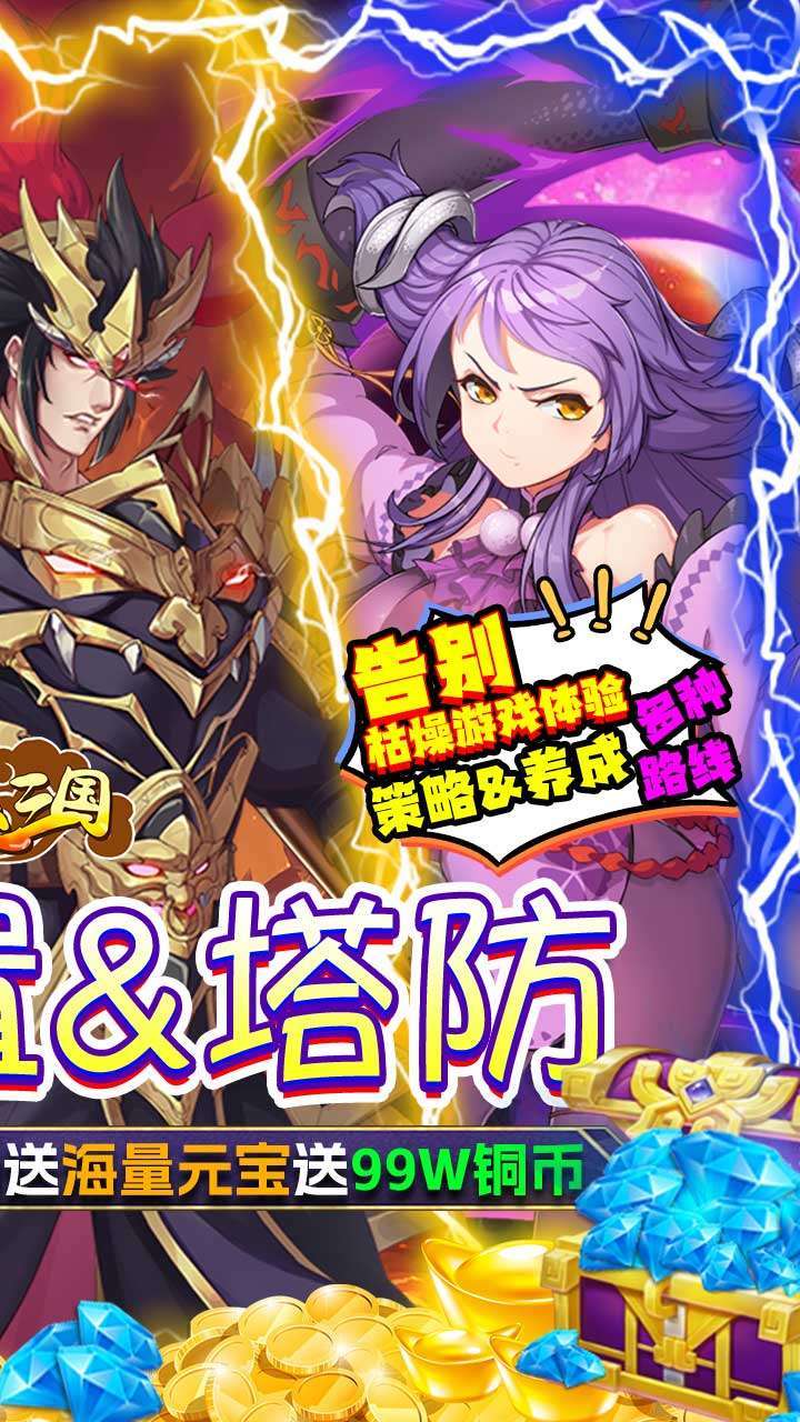 逍遥三国(登录送百抽)4