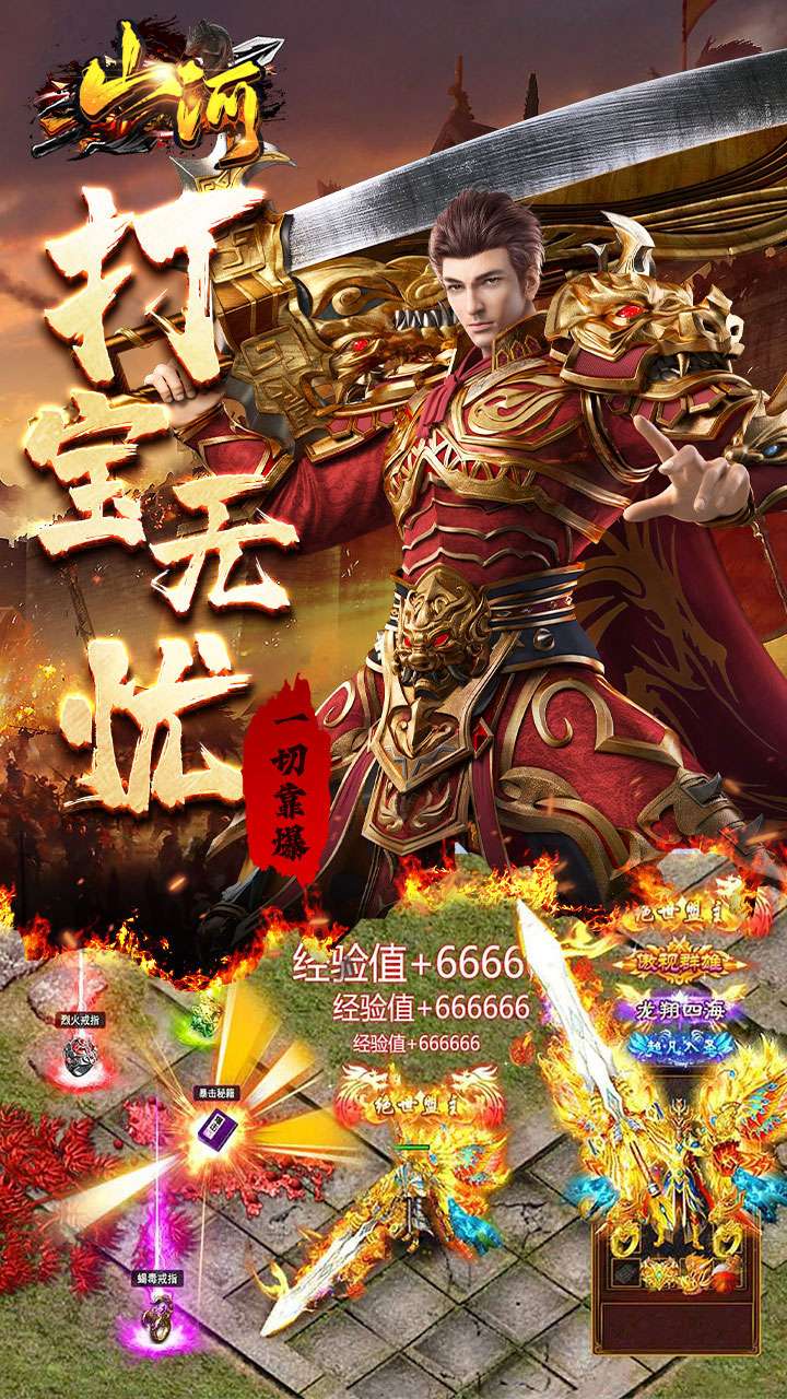 山河（蛇年幸运送充王）3