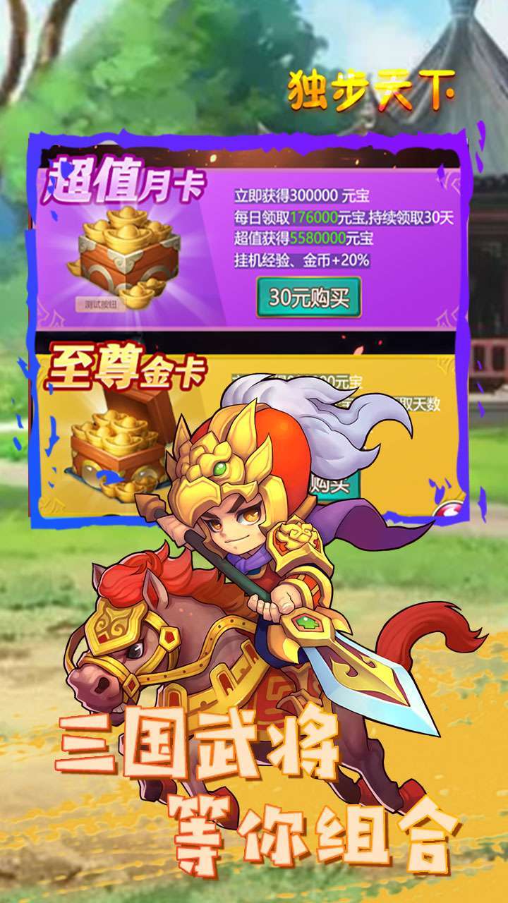 独步天下(每日百连抽)-BT1