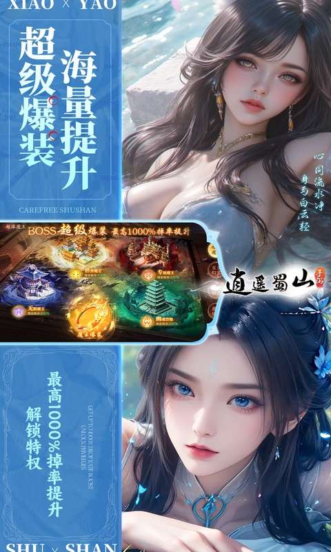 逍遥蜀山(0.05折超爆养龙打金)4