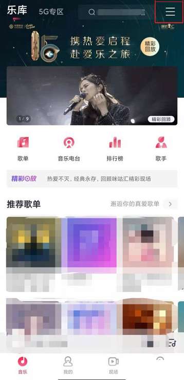 咪咕音乐如何开启桌面歌词-咪咕音乐开启桌面歌词的方法