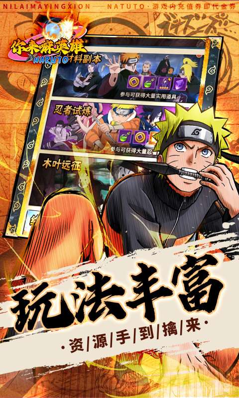 你来嘛英雄(0.1折火影对决)2