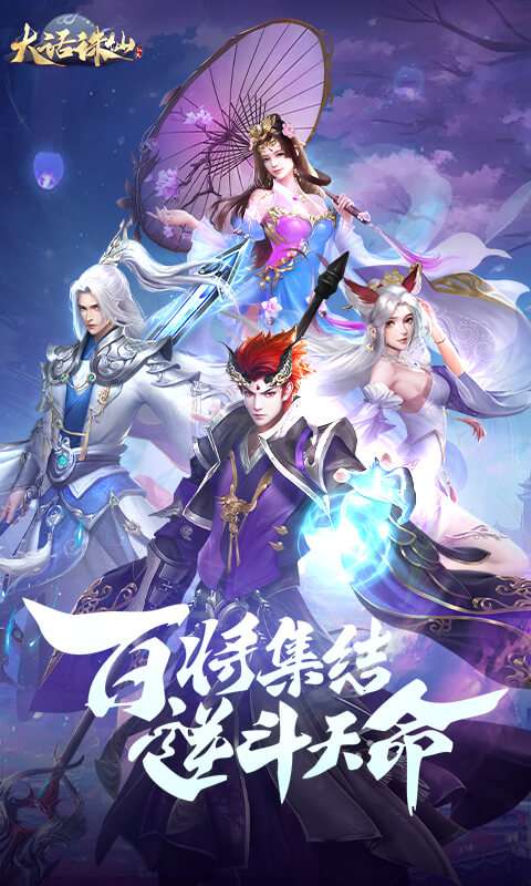 大话诛仙(0.1折每日送6480)0