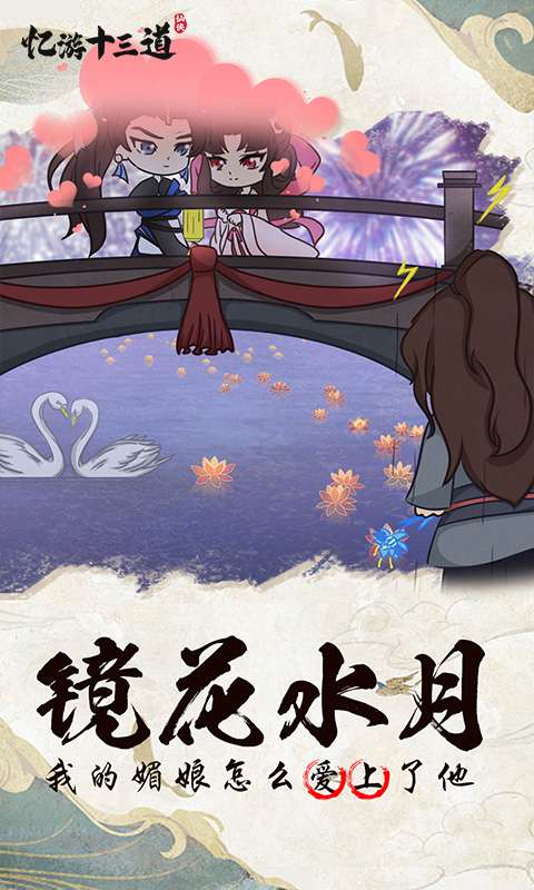 忆游十三道(免费买断版)2