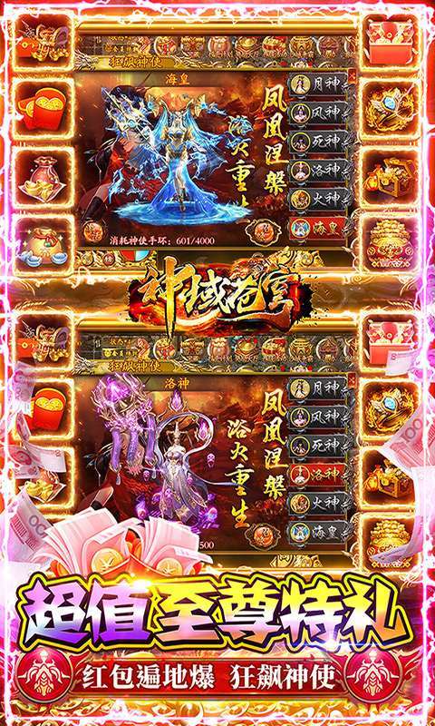 神域苍穹(0氪免充狂飙打金)2