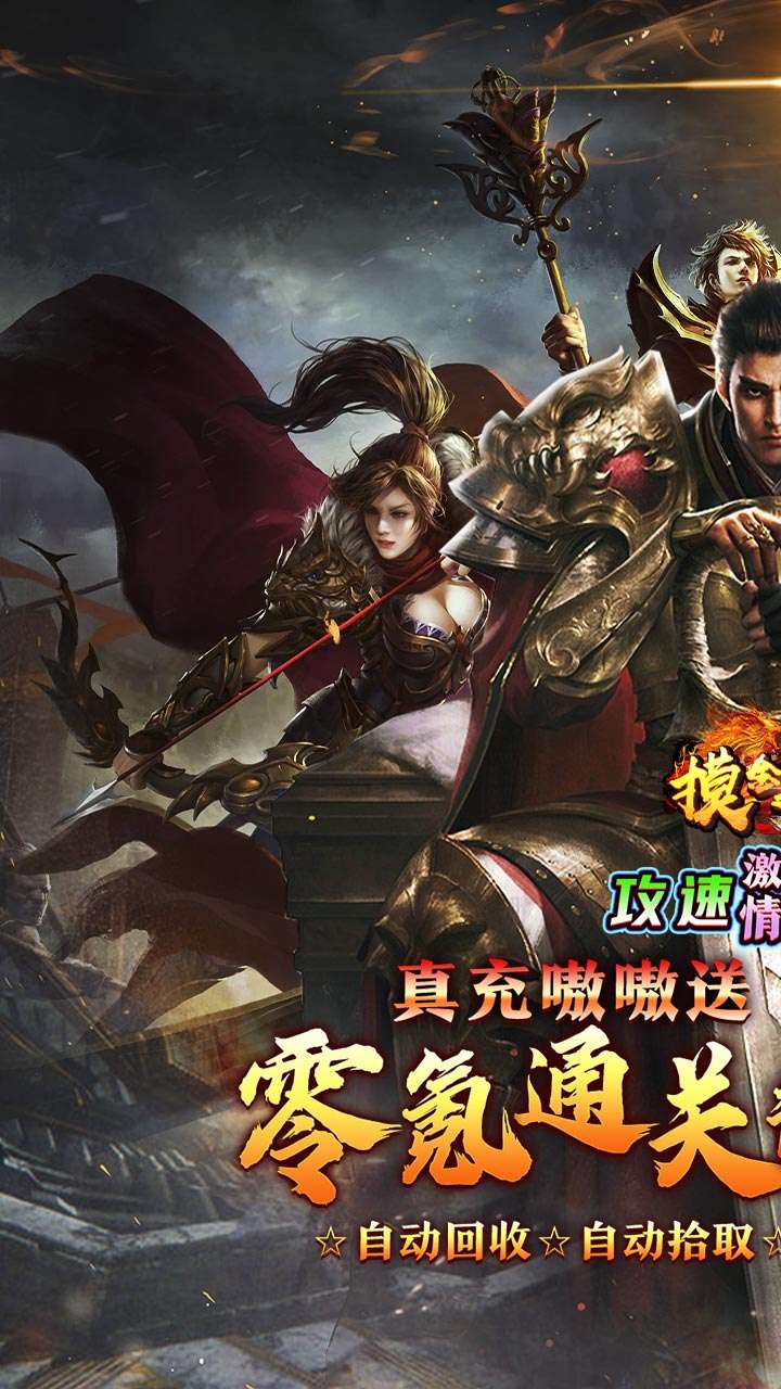 摸金之路(攻速激情专属)0