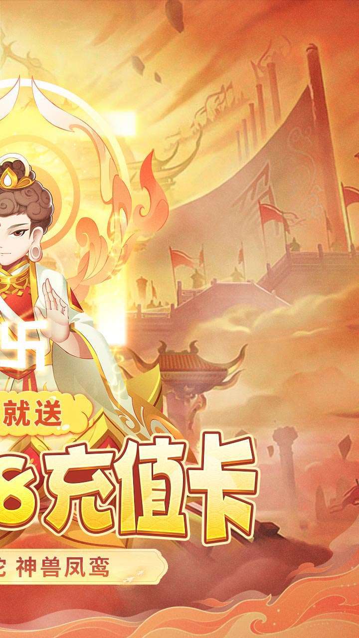 萌将春秋OL(送神兽凤鸾高返)1