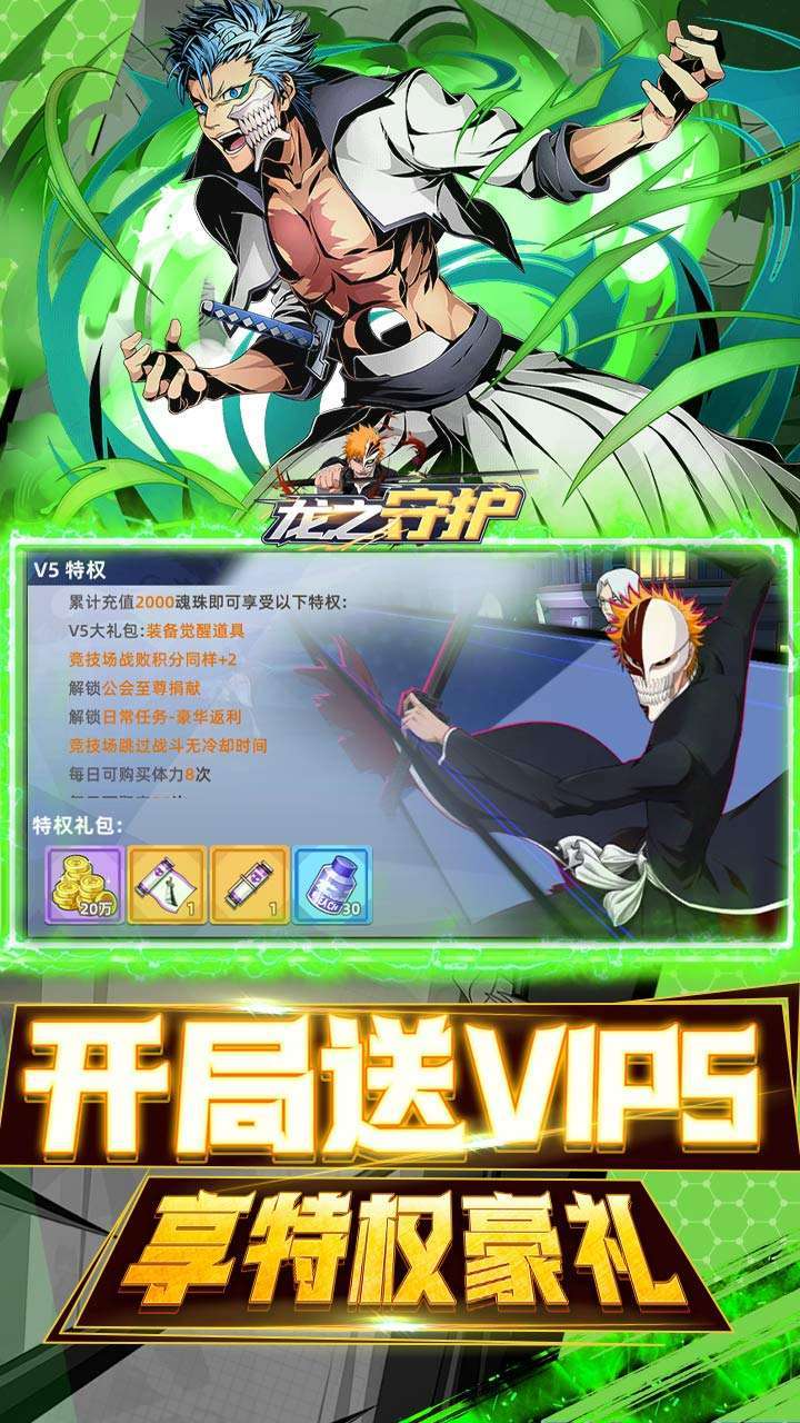 龙之守护(送毕业黑崎一护)3