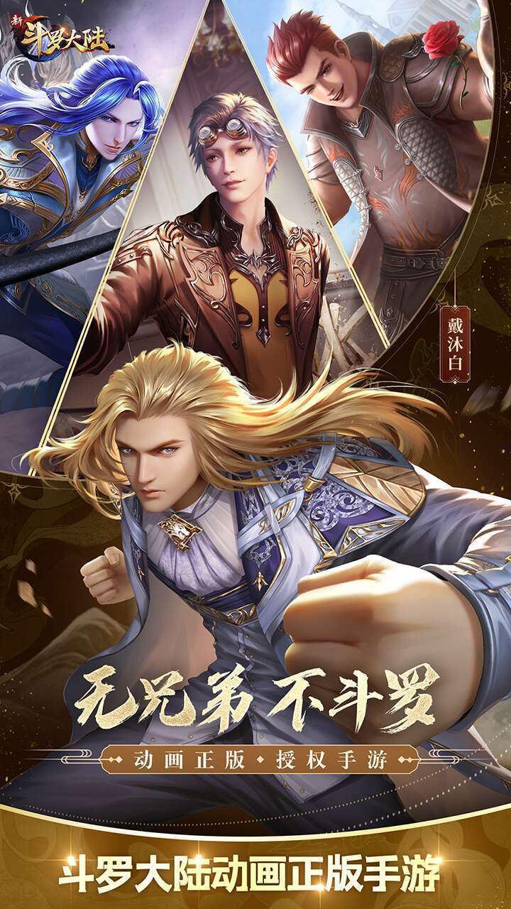 新斗罗大陆(海量福利)3