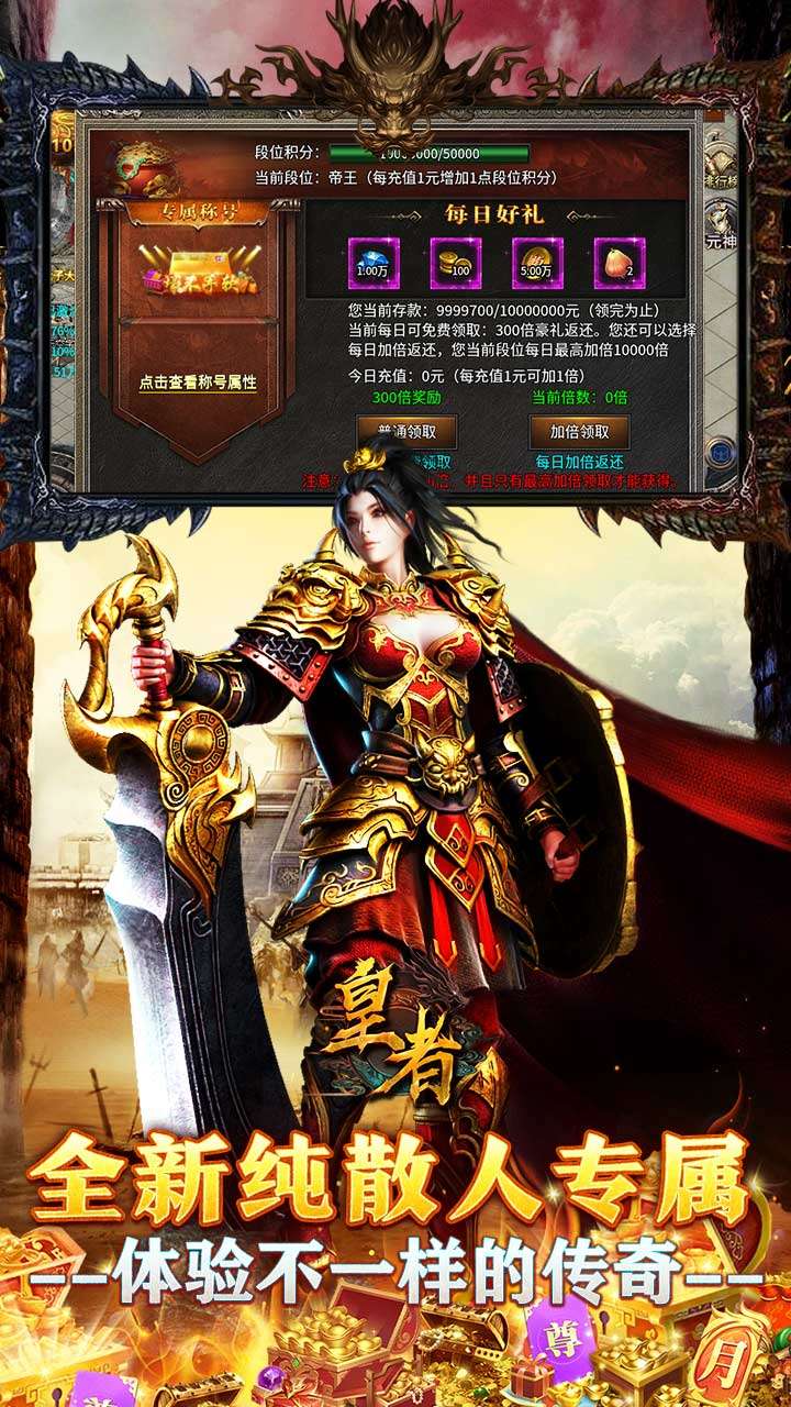 皇者（百亿超变爽爽爽）3