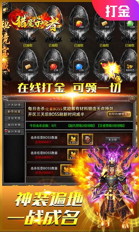 猎魔守护者(狂秒无限刀刷充)3