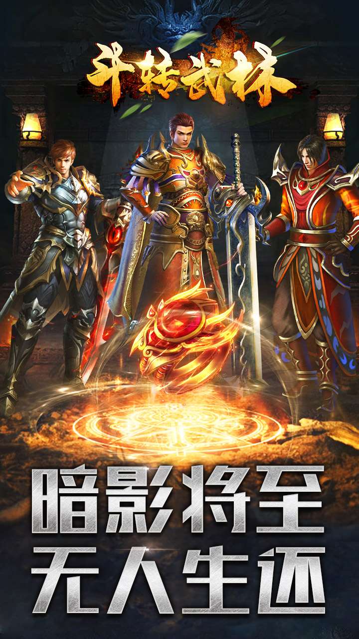 斗转武林(六职业暗影刺客)4