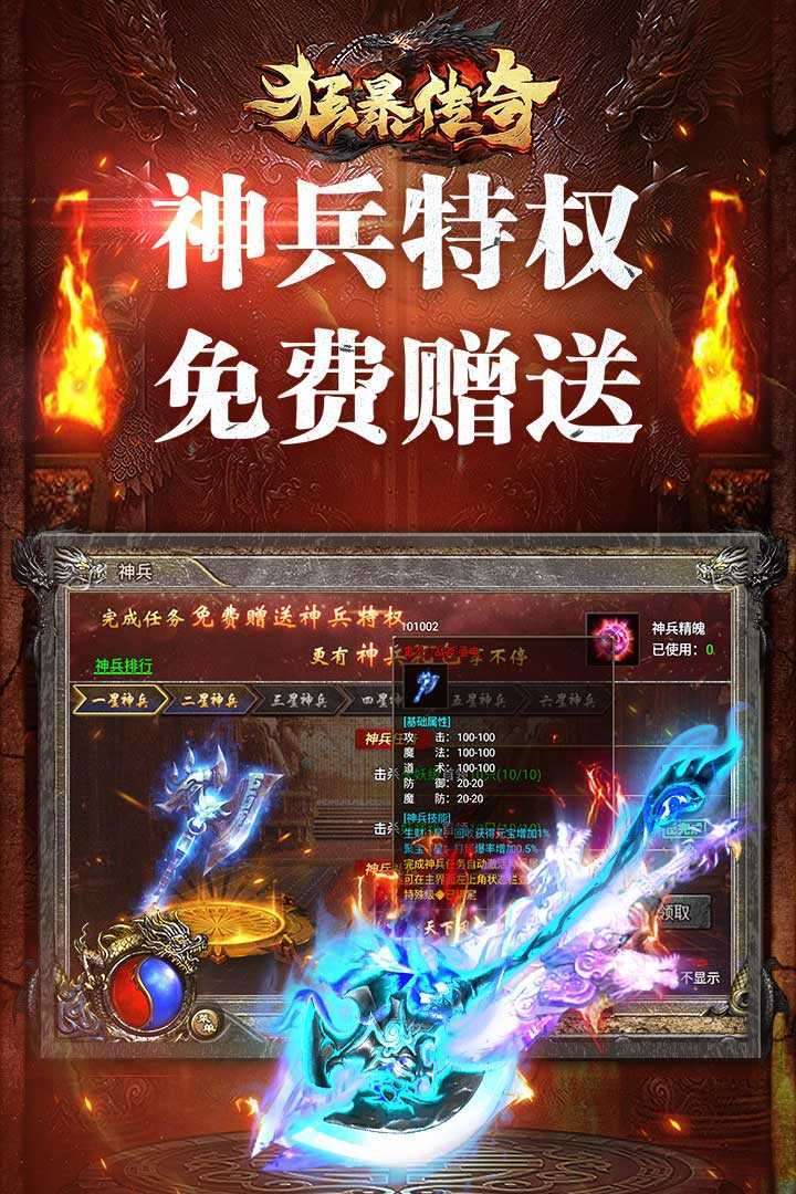 狂暴奇破解版无限灵符最新版2