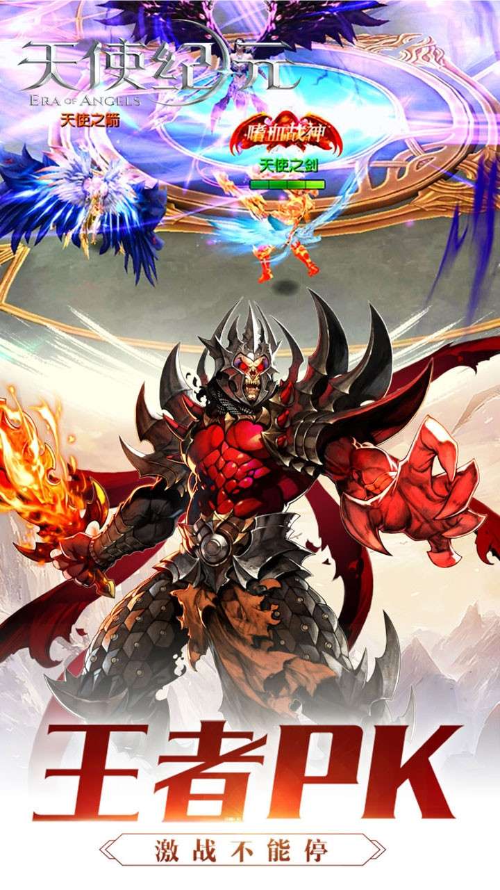 天使纪元(刷充科技MU)3