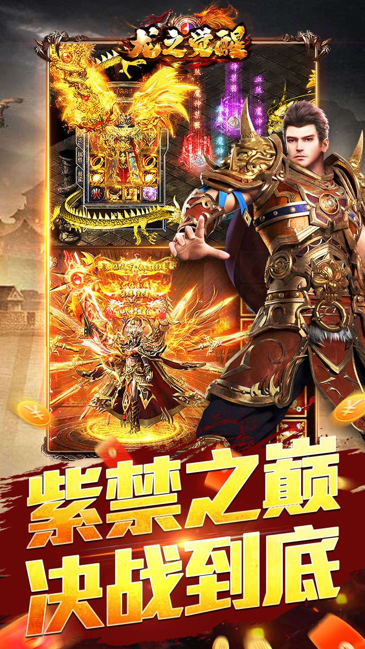 龙之觉醒（玄天高爆打金）4