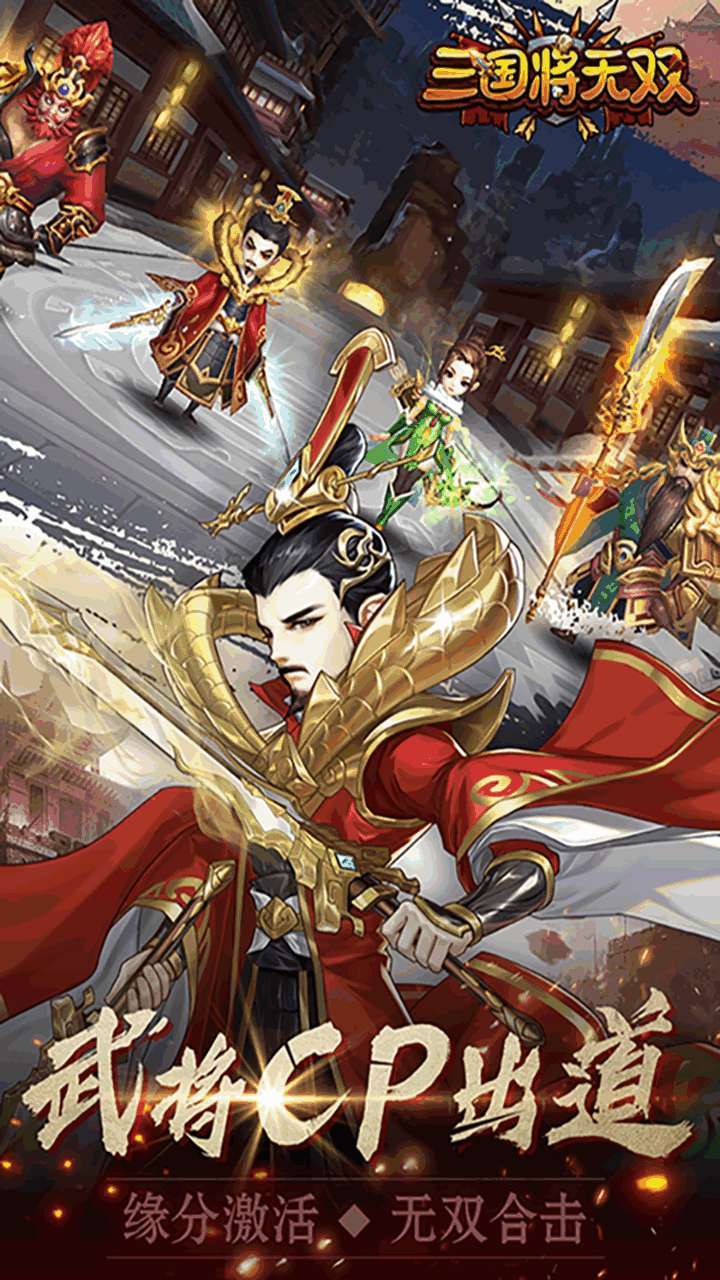 三国将无双(0.1折扣版)2