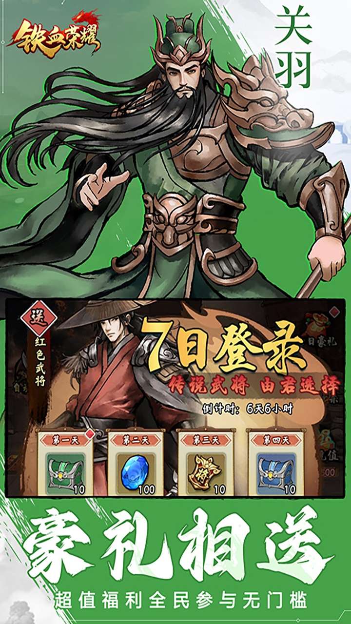 铁血荣耀(0.1折内置免费版)3