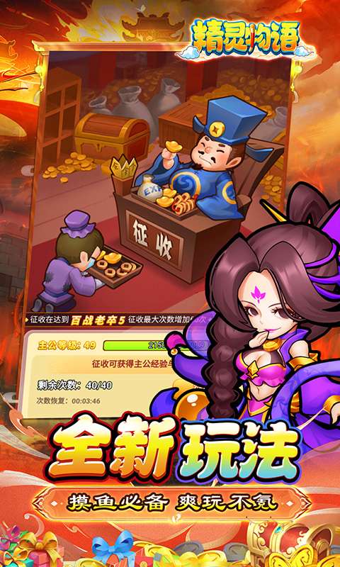 精灵物语(0.05折超返福利版)3