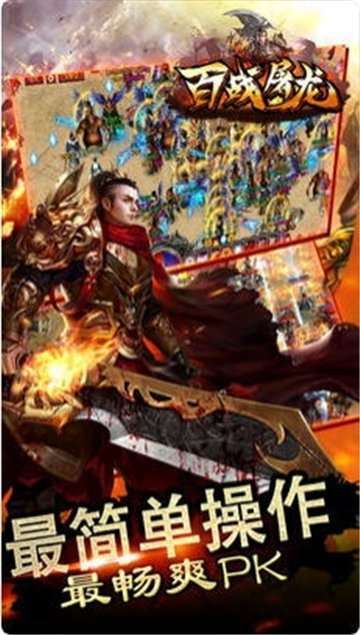 散人传奇百战屠龙2