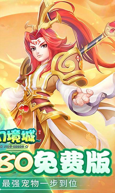 九州幻境城(0.1折6480免费版)1