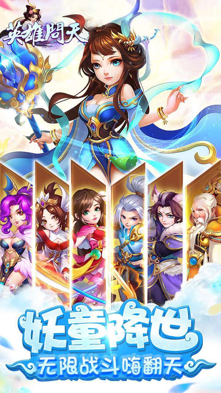 英雄问天（BT上线送满v）0