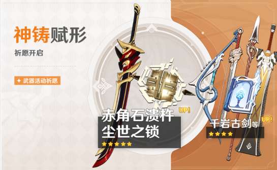 原神2.7下半武器池一览 原神2.7神铸赋形祈愿活动介绍