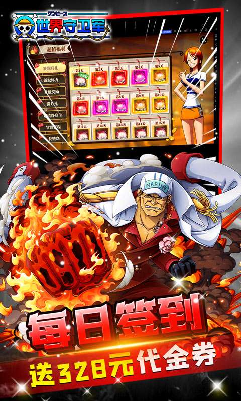 世界守卫军(代金高返服)2