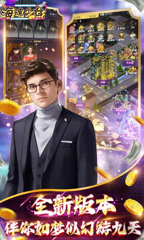 海魂少女(0.05折免费版)3