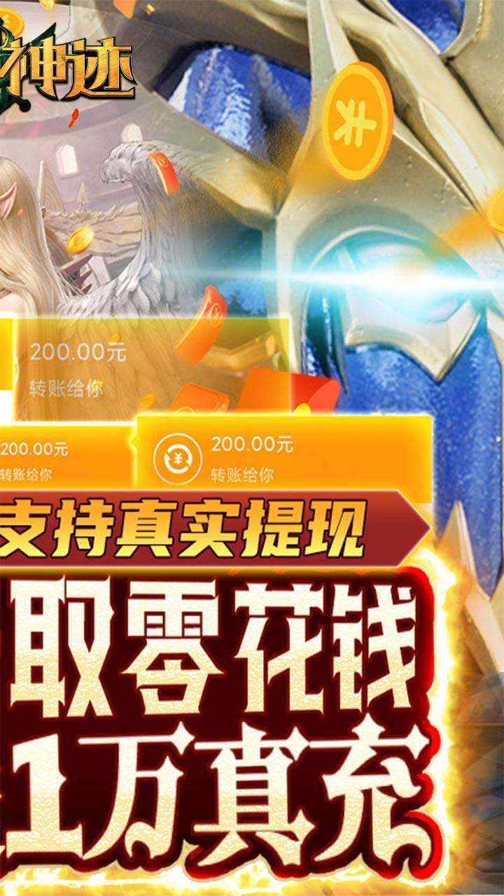 仙魔神迹(真金提现)1