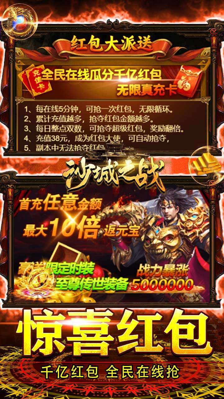 沙城之战(内置0.1折BT充值抽大奖)4