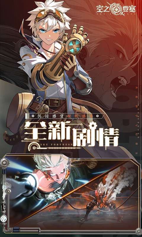 空之要塞:启航(免费版)1