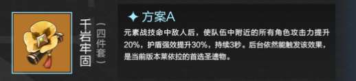 原神莱依拉带什么圣遗物?莱依拉圣遗物推荐