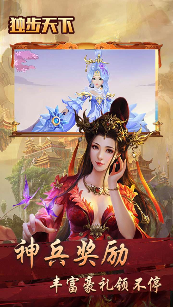 独步天下(登录送真充)3