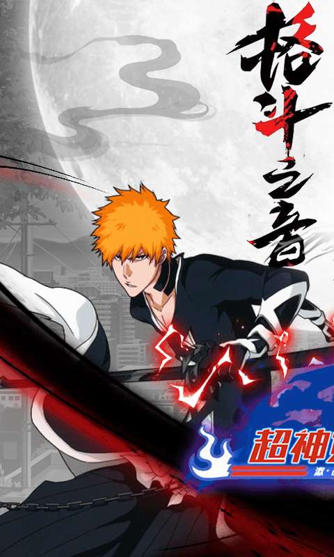 超神觉醒(死神灵魂千抽0.05)0