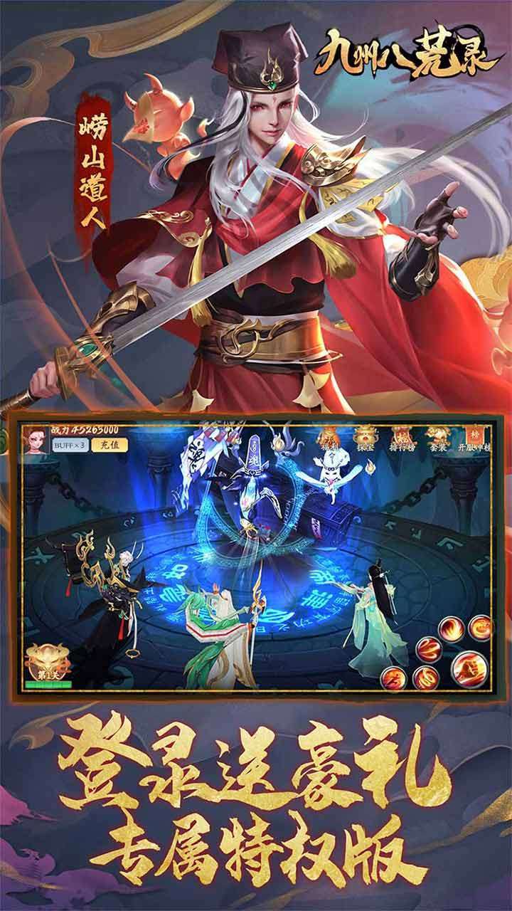 九州八荒录(低氪福利版)2