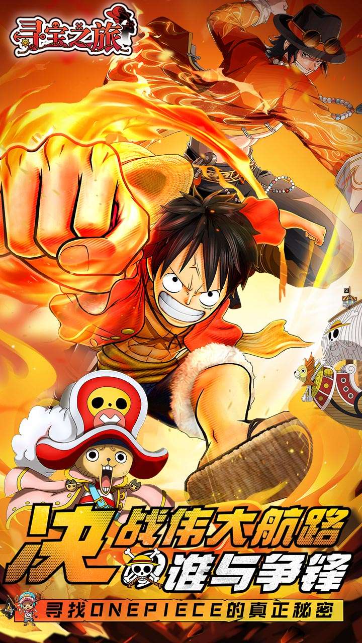 寻宝之旅（0.1折送满星路飞）0