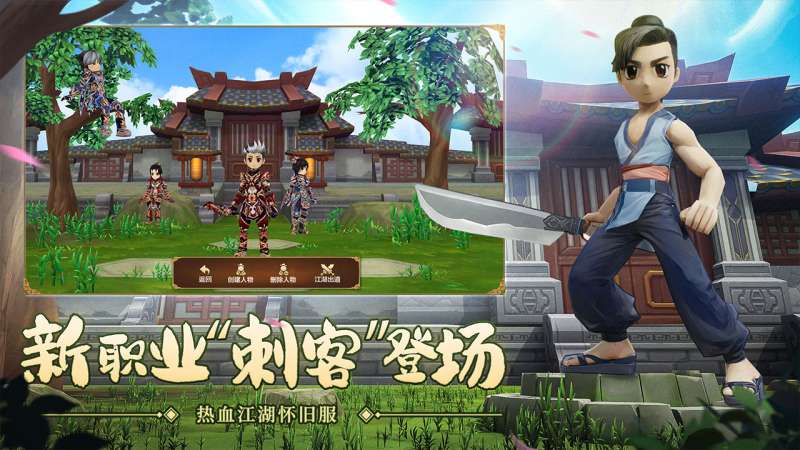 热血江湖(怀旧版)1