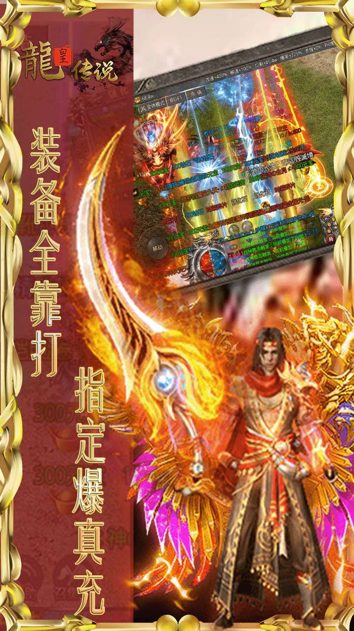 龙皇传说(BT打怪爆真充)2