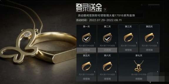 暗区突围周大福联动开启 暗区突围周大福为爱而生活动介绍