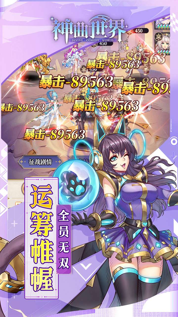 神曲世界（0.1折送UR玄武）2