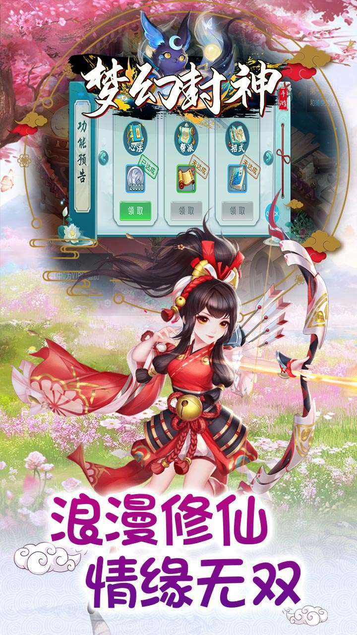 梦幻封神(首充送至尊)4