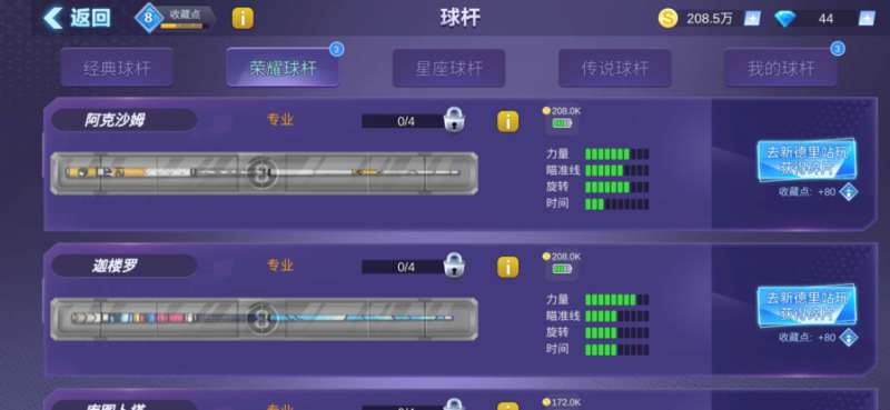 台球游戏大师3Dios版5