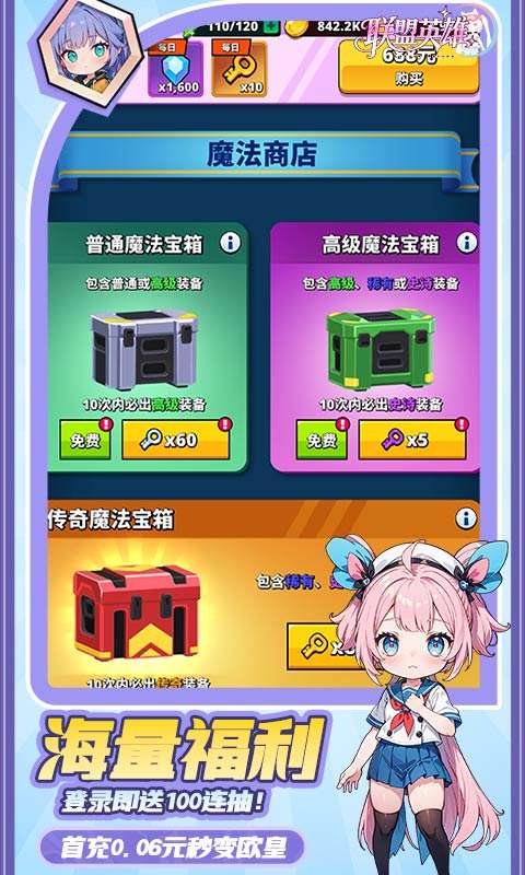 联盟英雄(次元少女割草内置0.1折)2